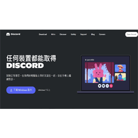 【科技新知】Discord應用程式怎麼下載？Windows和Mac電腦/手機App/網頁版免安裝教學！