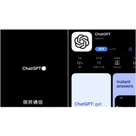 【手機專知】iPhone如何下載「ChatGPT官方App」？台灣手機版免費安裝教學！