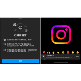 【科技新知】Instagram(IG)貼文留言如何隱藏/恢復顯示？一鍵屏蔽不喜歡的貼文回覆！