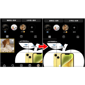 【科技新知】「IG連續短片」如何隱藏/不顯示在個人檔案貼文網格頁上？