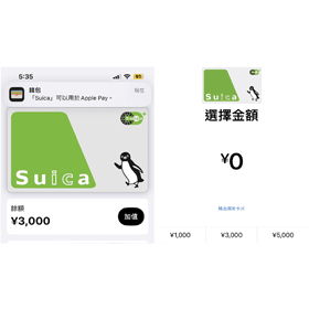 【手機專知】不怕西瓜卡停賣！iPhone怎麼購買「Suica數位交通卡」？如何加值？信用無法付款怎麼辦？