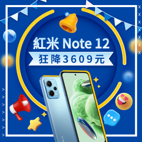 【本週獨賣】跨級挑戰！紅米Note入門款 Note 12 256G狂降3609元～