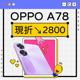 【本週獨賣】功能滿檔電力也滿檔！OPPO大電量5G手機 A78現折2800～