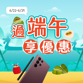 【快閃活動】過端午享優惠！三星 S22 ultra 放粽狂降13910元～