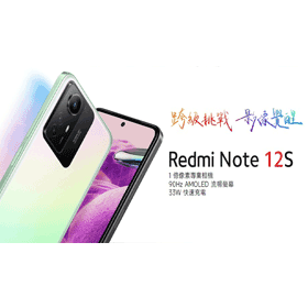 【機型介紹】1億畫素專業相機！紅米Redmi Note 12S最低價格/亮點規格功能一次看！