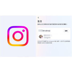 【科技新知】Instagram(IG)如何關閉「今天生日」提醒通知？怎麼設定自己的生日讓別人祝賀？