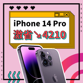 【本週獨賣】iPhone優惠就來傑昇BUY～iPhone 14 Pro 256G限色 激省4210元！