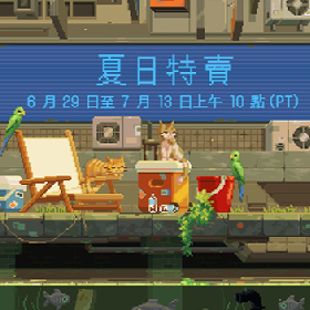 【快訊】2023 Steam夏季特賣開跑！多款遊戲史低特惠