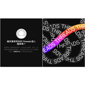 【科技新知】Threads帳號如何停用/復原？怎麼永久刪除Threads帳號？