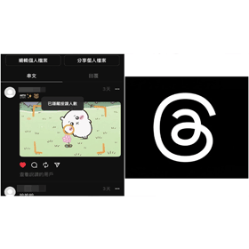 【科技新知】Threads如何隱藏貼文按讚數？只有自己能看到！