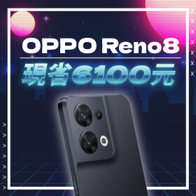 【本週獨賣】黑夜依舊清晰明亮！！拿 OPPO Reno8 12+256G 現省6100元～