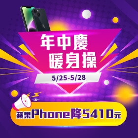 【快訊】傑昇年中慶首發祭強檔優惠 iPhone 14 Plus下殺85折