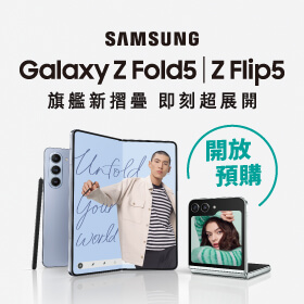 【新機預購】SAMSUNG Galaxy Z Fold5｜Z Flip5預購開跑囉！最高享$15,340豪華預購禮帶回家～