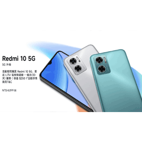 【機型介紹】紅米Redmi 10 5G手機最低價/規格/續航力一次看！