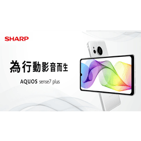 【機型介紹】日系質感手機SHARP AQUOS sense7 Plus 亮點規格功能/評價看這裡！