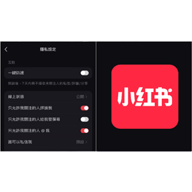 【科技新知】小紅書App怎麼只讓我關注的人@我？小紅書標註設定教學