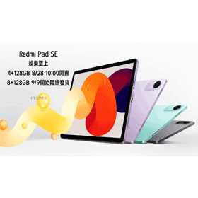 【機型介紹】大螢幕紅米平板免6千！Redmi Pad SE有哪些亮點規格？值得買嗎？