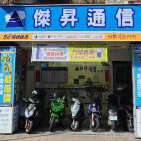 【通訊行推薦】新北市板橋區手機超便宜首選！傑昇通信板橋民族店，五星好評、帳單繳費送衛生紙