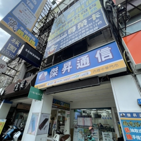 【通訊行推薦】桃園市中壢區手機超便宜神店！傑昇通信內壢中華店挑戰最低價
