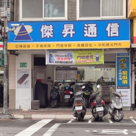 【通訊行推薦】新北市中和區高CP值選擇－－中和德光店，手機超便宜還有超多五星好評
