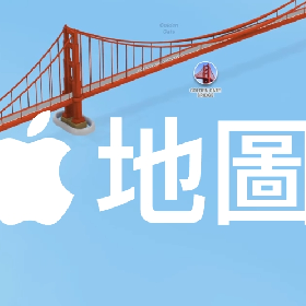 【快訊】取代Google Maps ?蘋果地圖「環視」功能即將登台