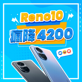 【本週獨賣】人像專家，時刻聚焦！OPPO Reno10瘋降4200元～