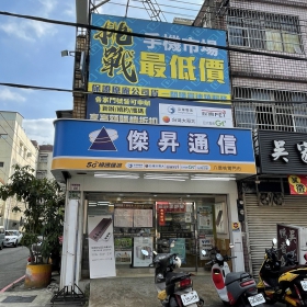 【通訊行推薦】桃園市八德區超人氣手機店！挑戰市場最低價、手機超便宜、五星好評不斷的傑昇通信八德桃鶯店