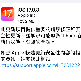 【快訊】蘋果iOS 17.0.3來了！修正iPhone15 Pro過熱問題