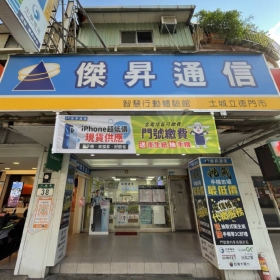 【通訊行推薦】新北市土城區手機超便宜熱點！傑昇通信土城立德店挑戰市場最低價、消費抽手機、帳單繳費送衛生紙