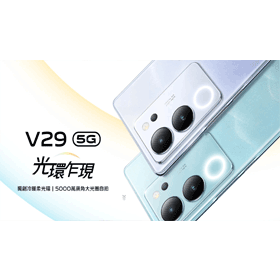 【機型介紹】神級美拍手機vivo V29 外觀特色/相機規格功能看這裡！