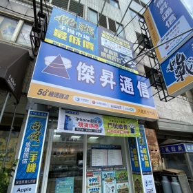 【通訊行推薦】台中市大雅區超人氣手機店！傑昇通信大雅民生店手機超便宜、挑戰最低價、舊機高價回收再送好禮！