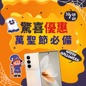 【快閃活動】驚喜優惠，萬聖節必備！vivo V27 狠狠降5100元～
