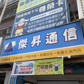 【通訊行推薦】桃園市八德區手機超便宜首選！傑昇通信大湳介壽店在地人激推的推薦手機店