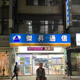 【通訊行推薦】新北市中和區人氣首選！傑昇通信中和連城店，手機超便宜又有口碑