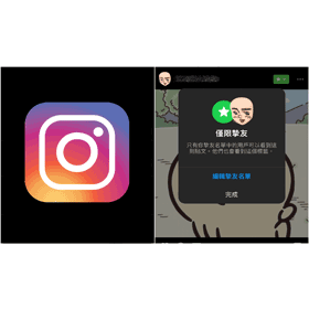 【科技新知】Instagram (IG) 摯友貼文功能回來了！要怎麼使用？