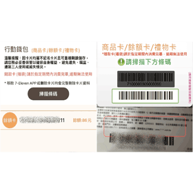 【科技新知】7-11商品卡/餘額卡/禮物卡如何線上即時查詢餘額？