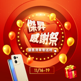 【快閃活動】傑昇感謝祭！優惠清單看這裡～OPPO Reno8 超值降7800元！