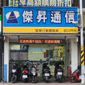 【通訊行推薦】新北市板橋區熱搜門市！傑昇通信板橋四川店手機超便宜、挑戰市場最低價