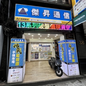 【通訊行推薦】基隆市仁愛區手機超便宜選擇！傑昇通信基隆愛三店 五星推薦、挑戰最低價