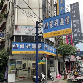 【通訊行推薦】新北市土城區手機超便宜首選！傑昇通信土城中央二店｜挑戰最低價、舊機高價回收、加入會員享尊榮優惠