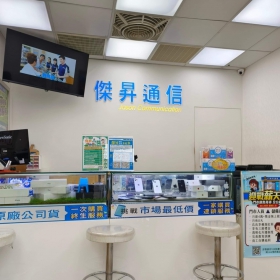 【通訊行推薦】新北市淡水區超高評價傑昇通信淡水中山店｜手機超便宜還可舊機高價回收！