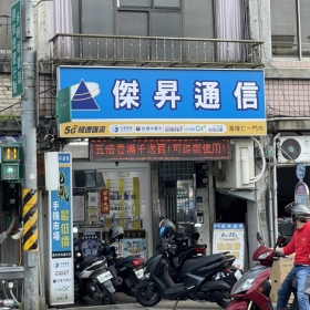 【通訊行推薦】基隆市仁愛區手機超便宜首選|傑昇通信仁一店限定優惠大公開