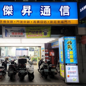 【通訊行推薦】新北市新莊區傑昇通信新莊幸福店，手機超便宜還有五星好評與多重優惠