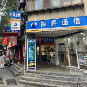 【通訊行推薦】台北市信義區必訪手機店！傑昇通信信義莊敬店｜挑戰市場最低價、繳費送衛生紙、舊機高價現金回收