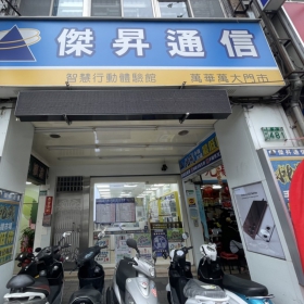 【通訊行推薦】台北市萬華區必逛傑昇通信萬大店｜手機超便宜、挑戰市場最低價、舊機高價現金回收