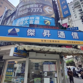 【通訊行推薦】新北市中和區手機超便宜！傑昇通信中和景新店｜挑戰市場最低價、舊機高價現金回收、繳費送衛生紙