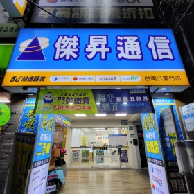 【通訊行推薦】台南市北區手機超便宜首選！傑昇通信台南公園店｜挑戰市場最低價、五星好評不間斷
