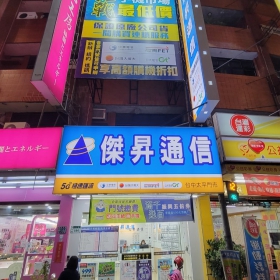 【通訊行推薦】台中市太平區手機超便宜選擇！傑昇通信太平店挑戰市場最低價、五星好評不間斷！