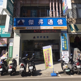 【通訊行推薦】苗栗縣頭份市最強手機戰區！傑昇通信頭份中正店挑戰市場最低價、手機超便宜再享五星好評