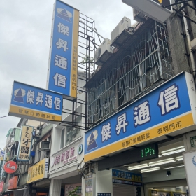 【通訊行推薦】新北市泰山區手機超便宜熱點！傑昇通信泰山明志二店｜挑戰最低價、五星好評、舊機高價回收